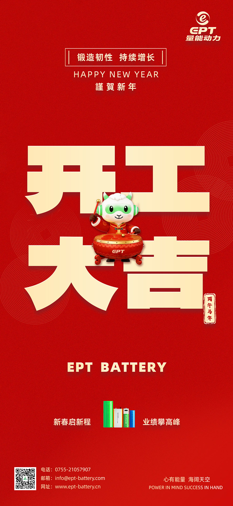 量能動力開工大吉